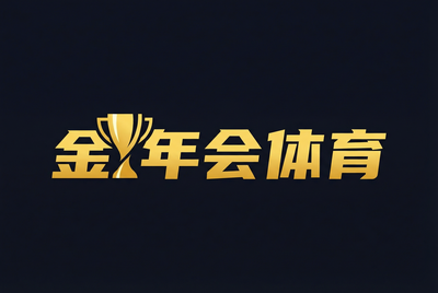金年会体育